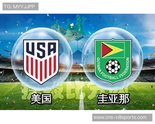 美国与圭亚那足球历史交锋回顾及战绩分析